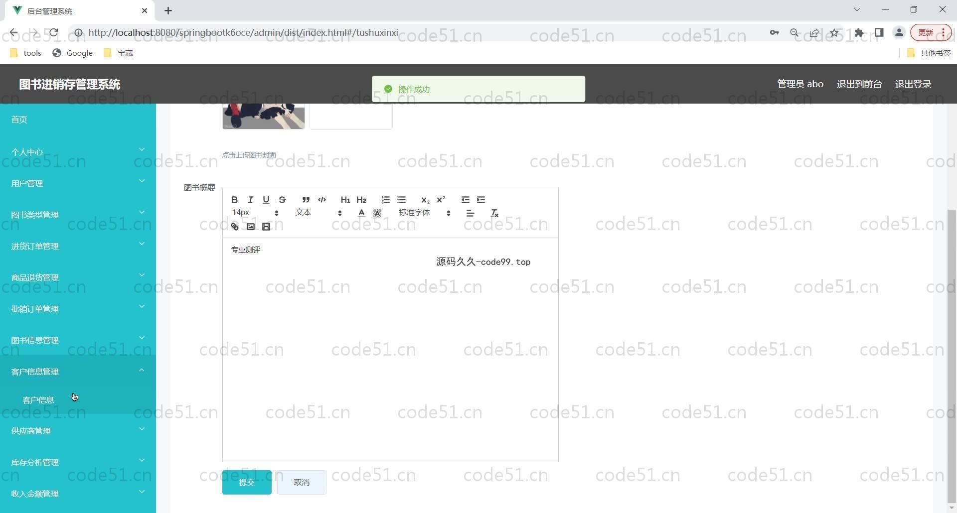 基于SpringBoot+MySQL+Vue的图书经销存管理系统于(附论文)