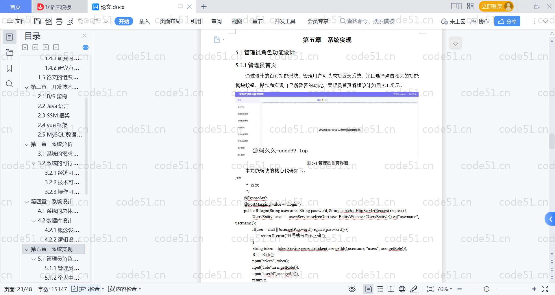 基于SpringBoot+MySQL+Vue的常规应急物资管理系统(附论文)