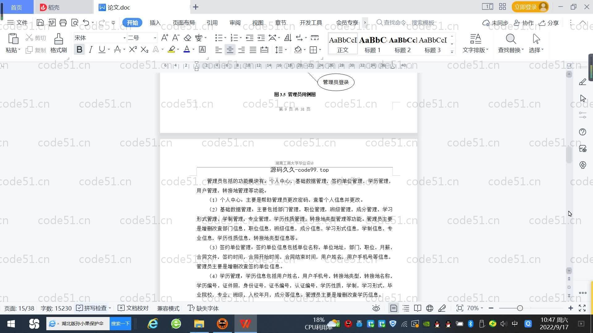 基于SpringBoot+MySQL+Vue.js的毕业生学历证明系统(附论文)