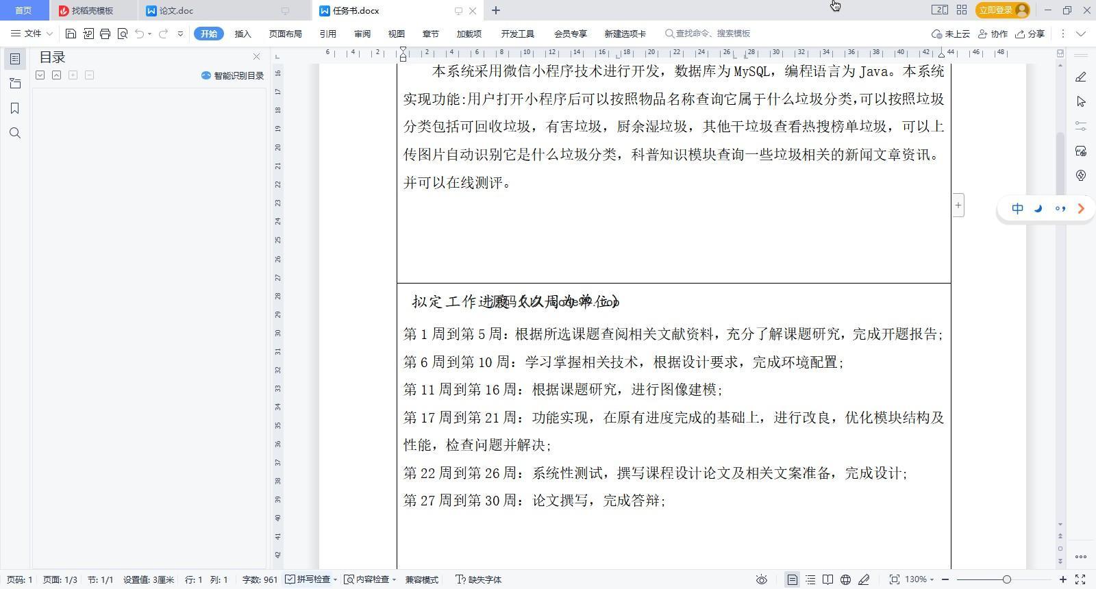 基于微信小程序+SpringBoot+MySQL的垃圾分类小程序(附论文)