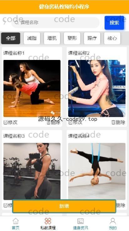 基于微信小程序+SSM+MySQL的健身私教预约房小程序(附论文)