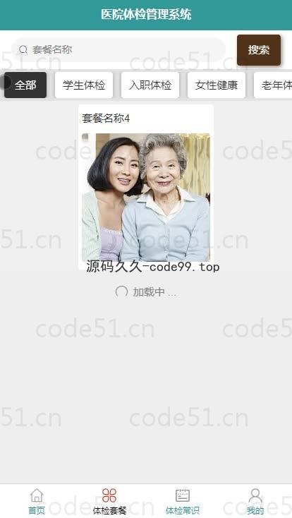基于微信小程序+SSM+MySQL的医院体检管理小程序(附论文)