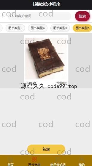 基于微信小程序+SSM+MySQL的书橱小程序(附论文)