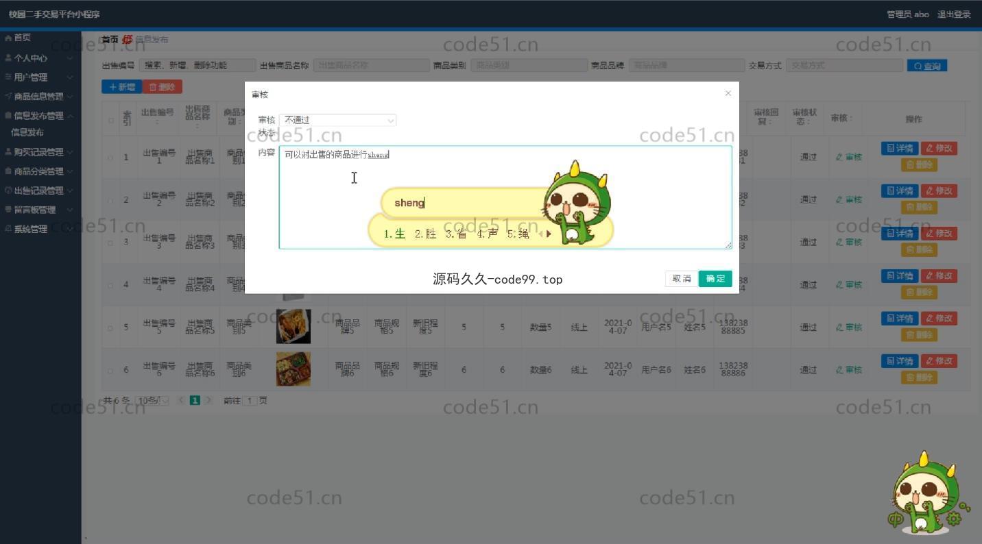 基于微信小程序+SSM+MySQL的校园二手交易平台小程序(附论文)