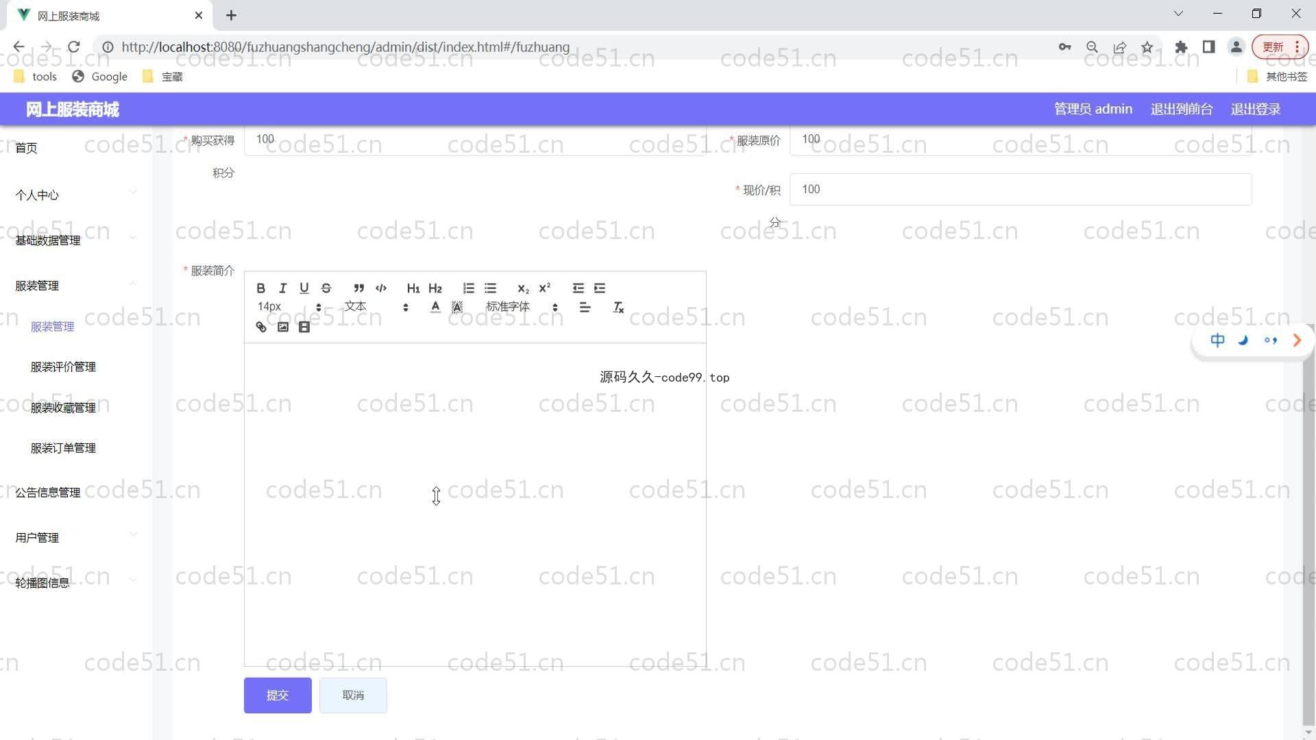 基于SpringBoot+MySQL+Vue的网上服装商城系统基于(附论文)