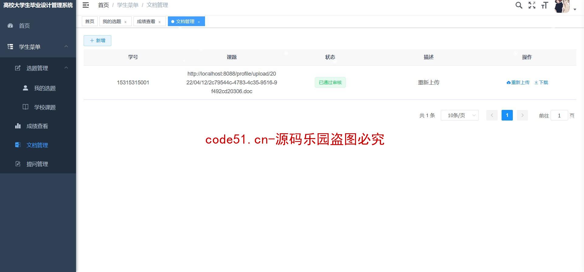 基于SSM+SpringBoot+Vue前后端分离的高校大学生毕业设计管理系统