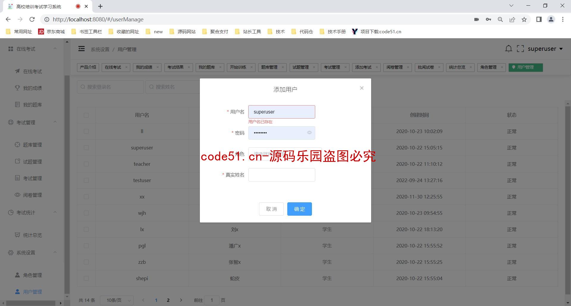 基于SSM+SpringBoot+MySQL+Vue的高校培训考试学习管理系统