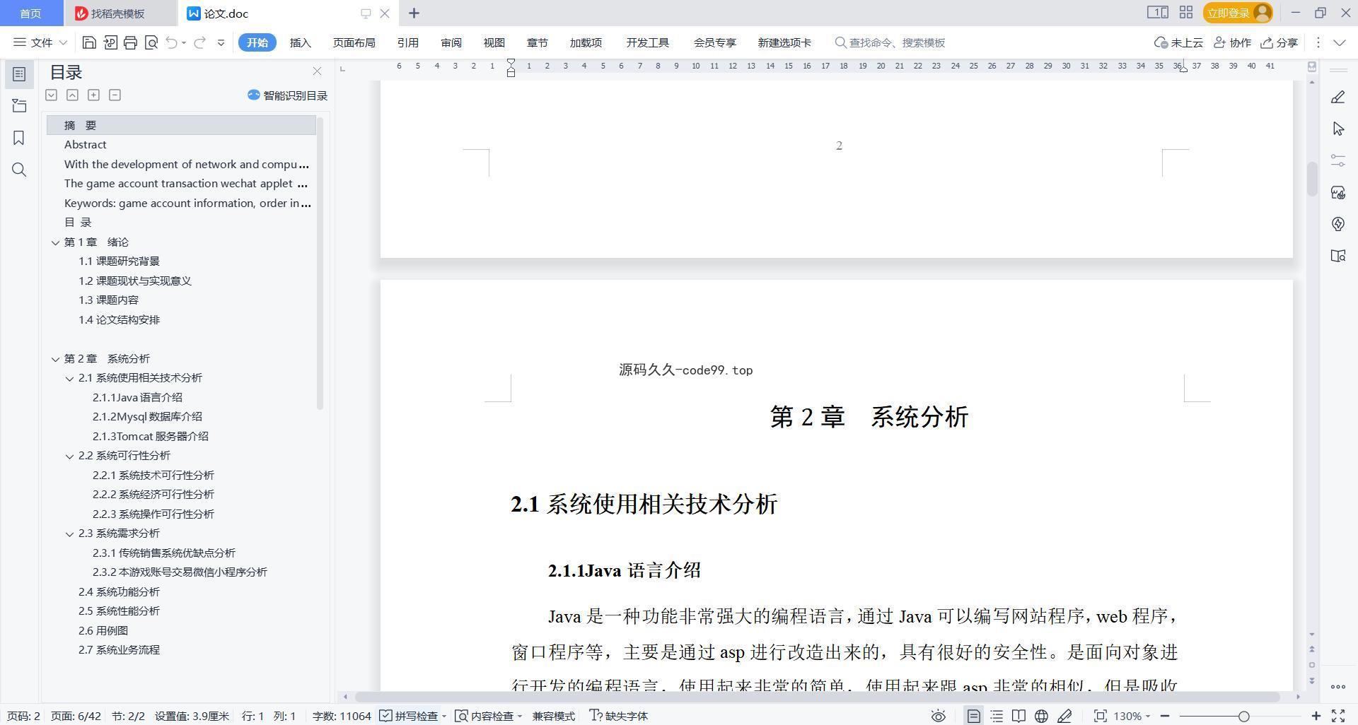 基于微信小程序+SSM+MySQL的游戏账号交易微信小程序(附论文)