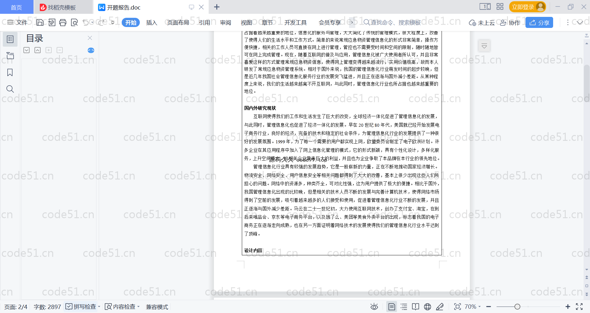 基于SpringBoot+MySQL+Vue的常规应急物资管理系统(附论文)