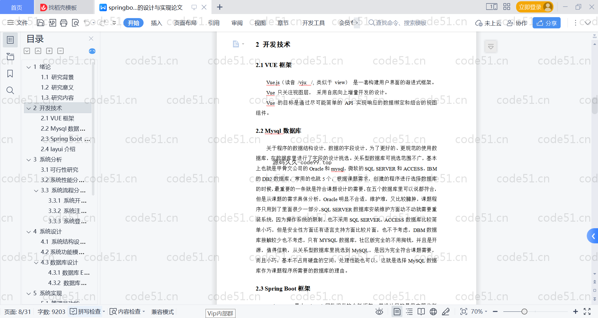 基于SpringBoot+MySQL+Vue的文档管理系统(附论文)