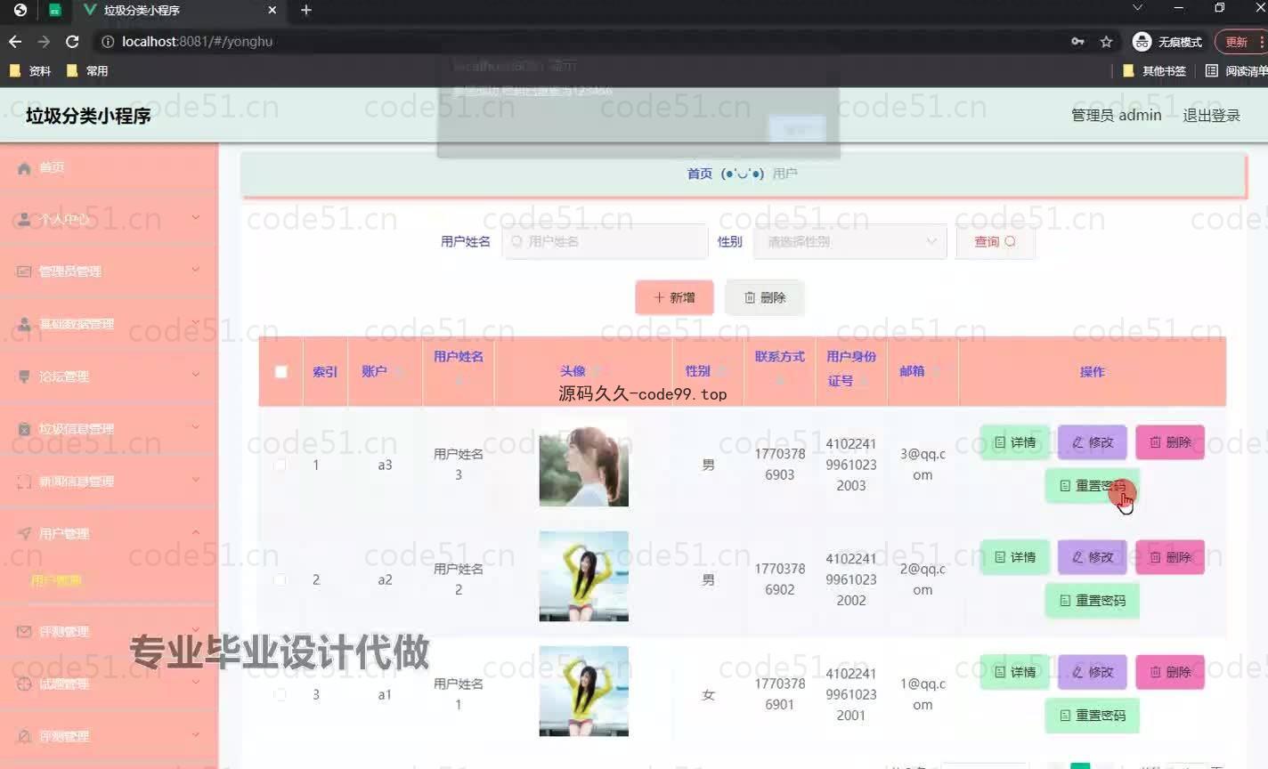 基于微信小程序+SpringBoot+MySQL的垃圾分类小程序(附论文)