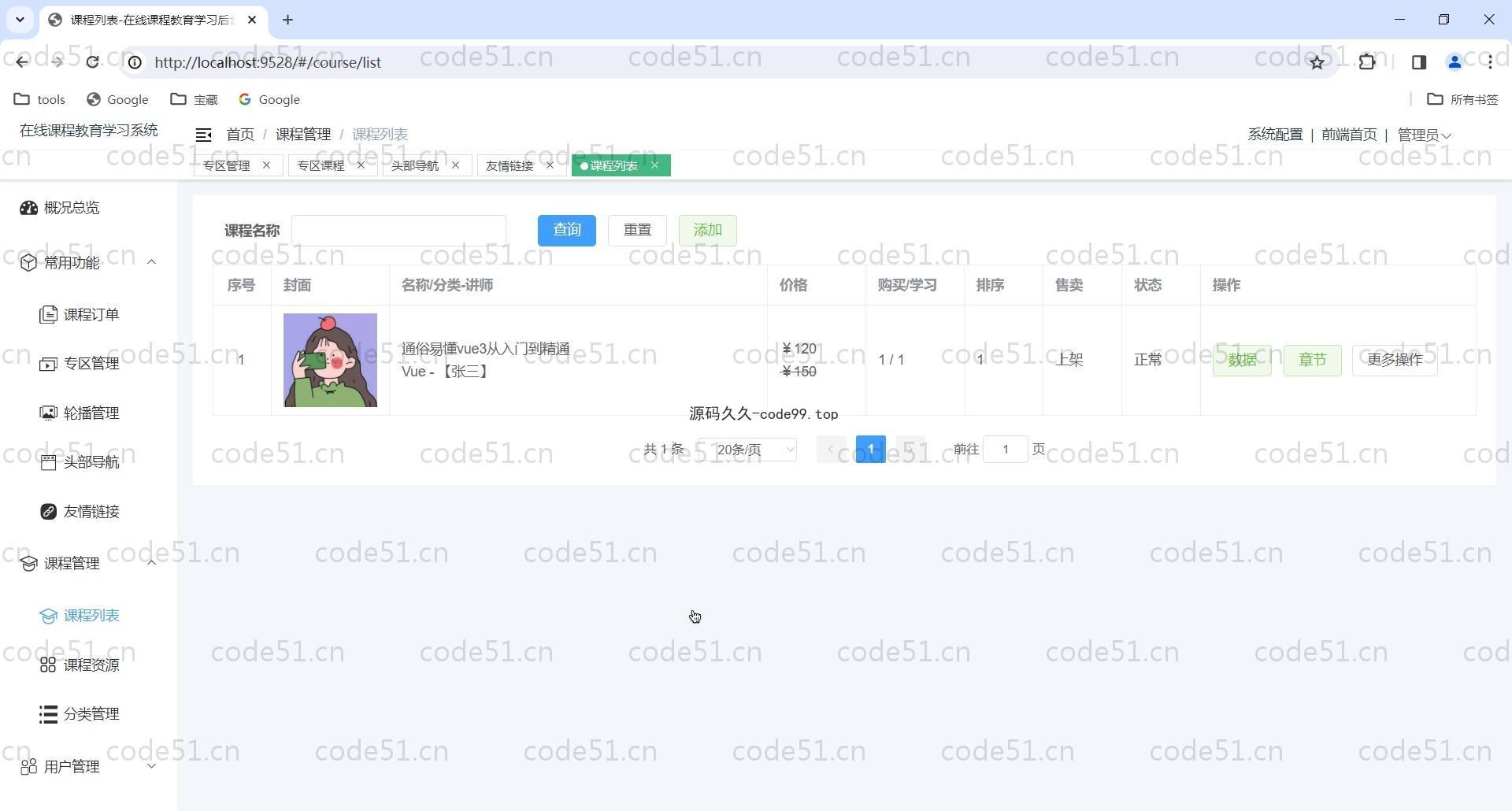 基于Vue.js+SpringCloud+MySQL的在线课程视频学习教育系统