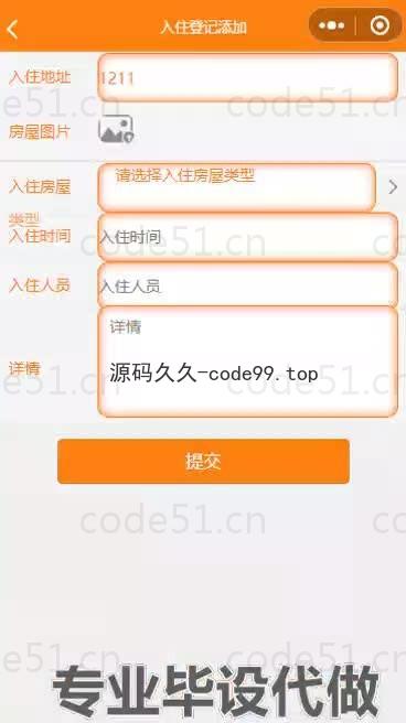 基于微信小程序+SSM+MySQL的小区管理小程序(附论文)