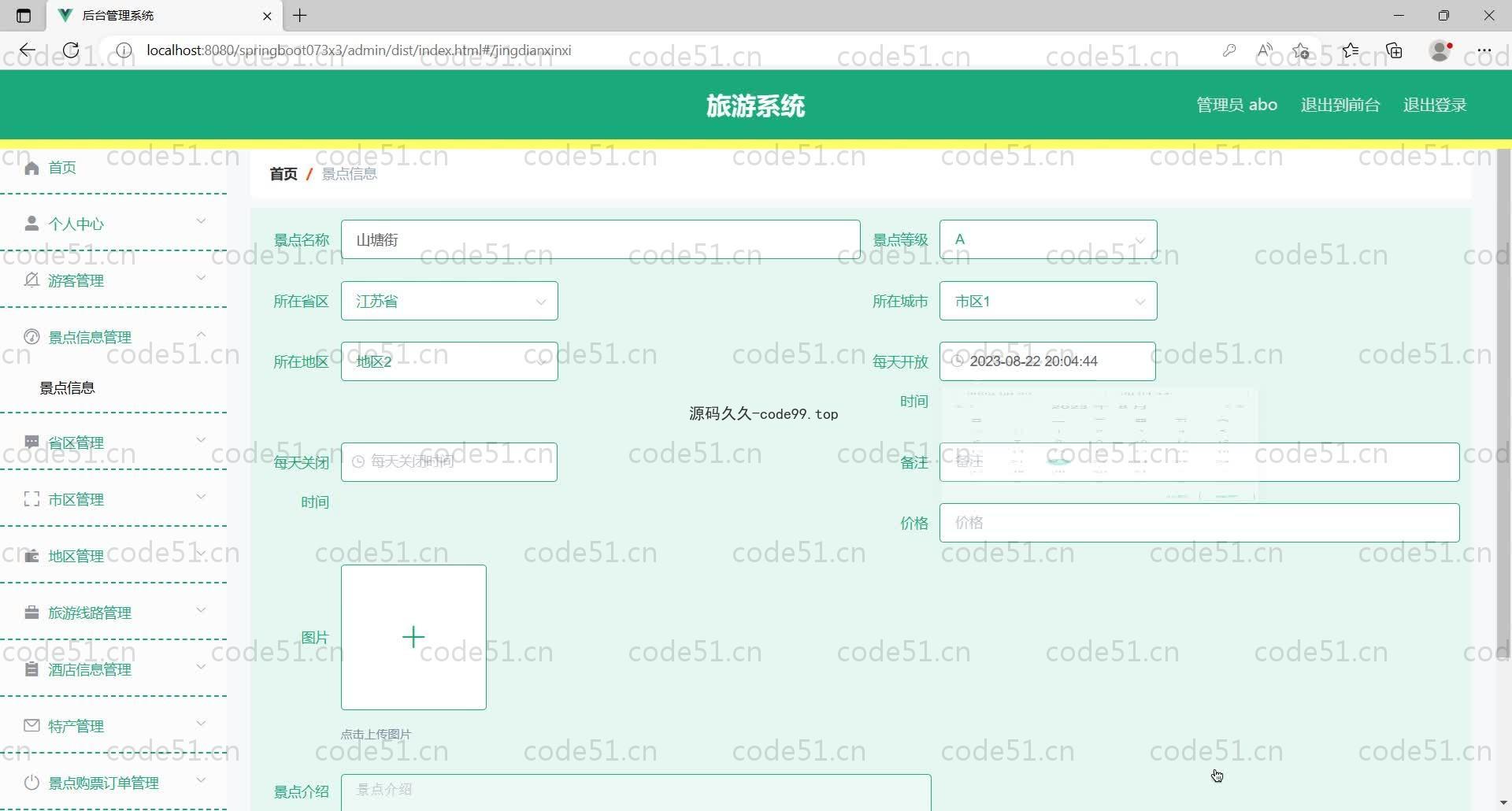 基于SpringBoot+MySQL+Vue的旅游网站(附论文)