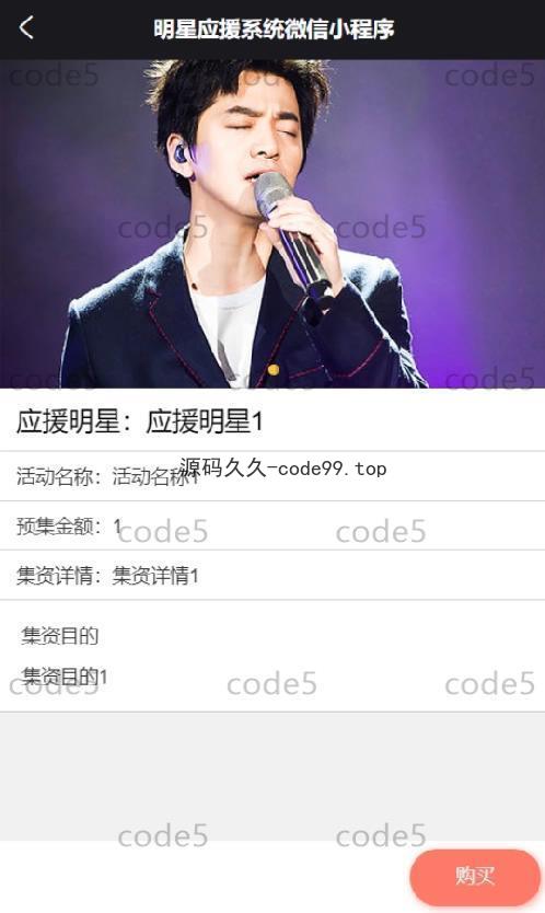 基于微信小程序+SSM+MySQL的明星应援小程序(附论文)