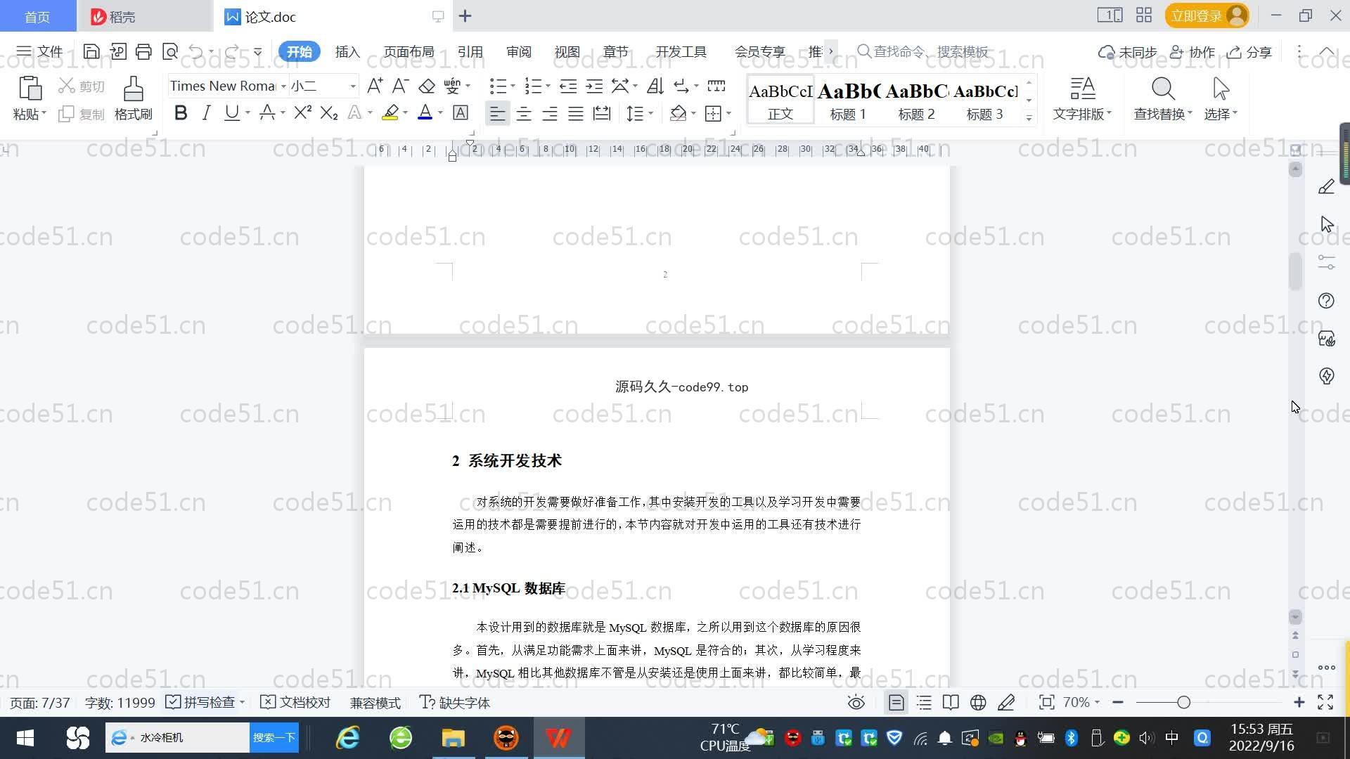 基于SpringBoot+MySQL+Vue.js的家政公司服务平台系统(附论文)