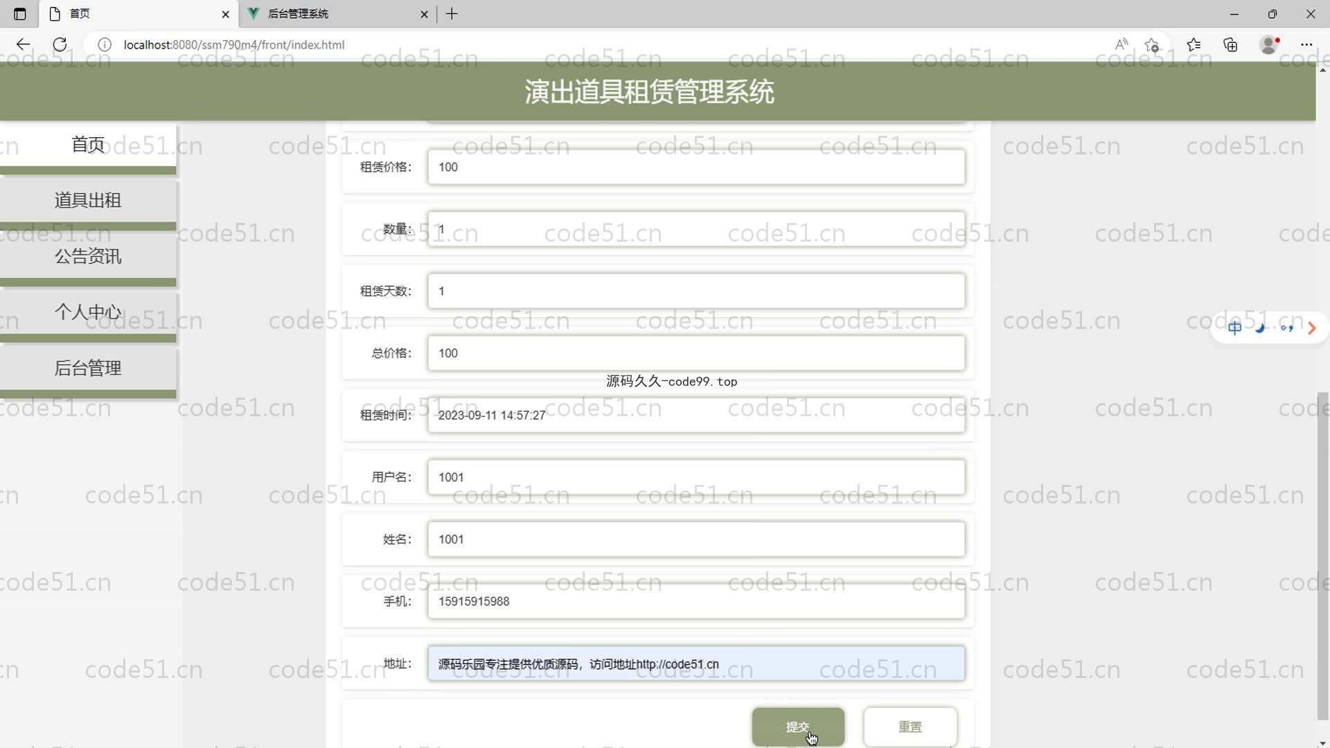 基于SpringBoot+MySQL+Vue的演出道具租赁管理系统