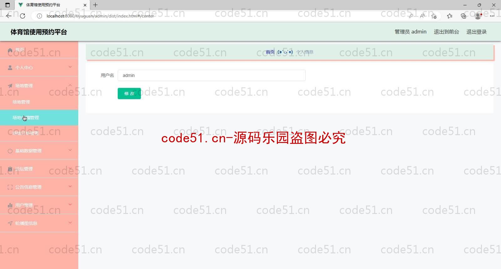 基于SpringBoot+MySQL+Vue的体育馆使用预约平台(附论文)