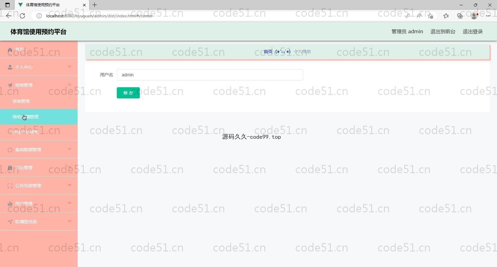 基于SpringBoot+MySQL+Vue的体育馆使用预约平台(附论文)