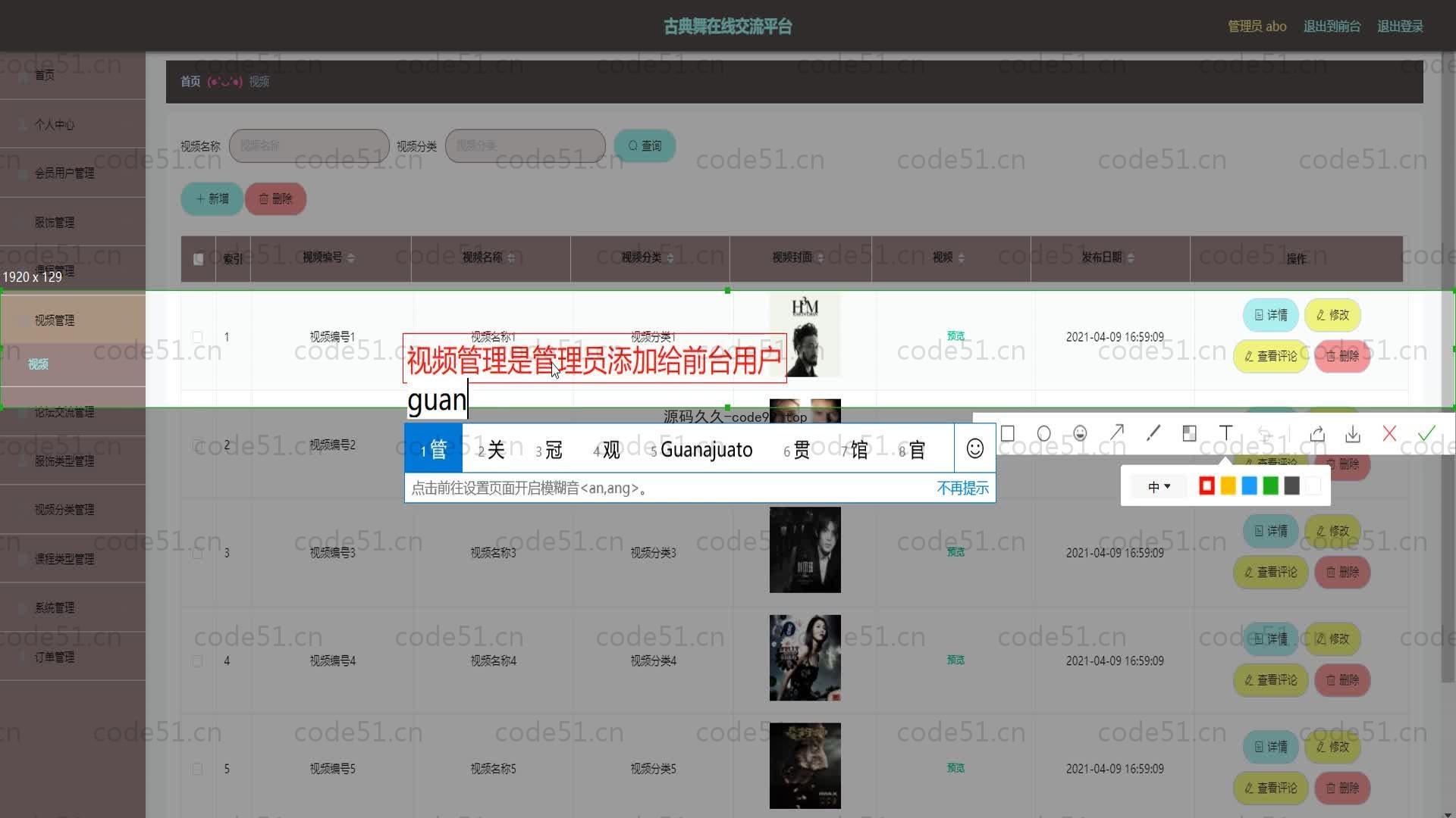 基于SpringBoot+MySQL+Vue的古典舞在线交流平台(附论文)