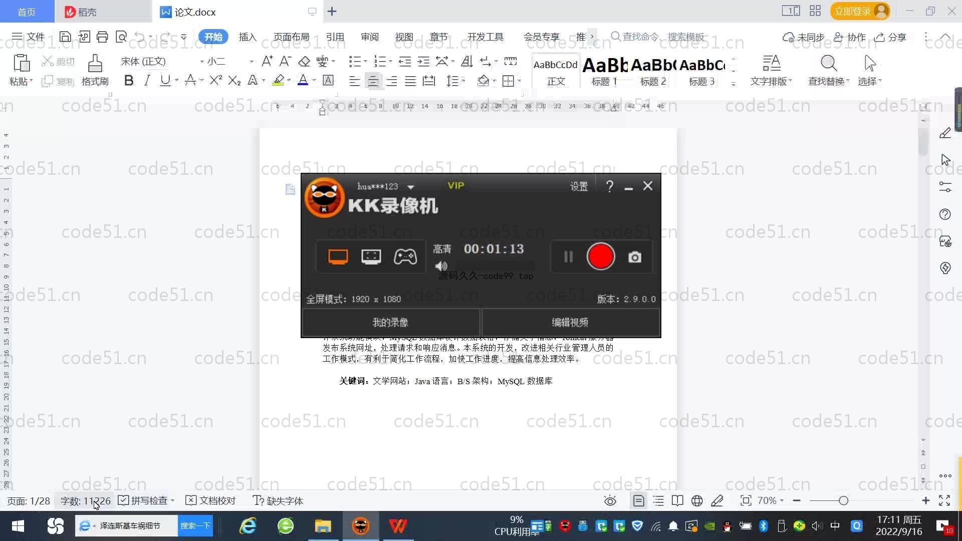 基于SpringBoot+MySQL+Vue.js的文学网站(附论文)