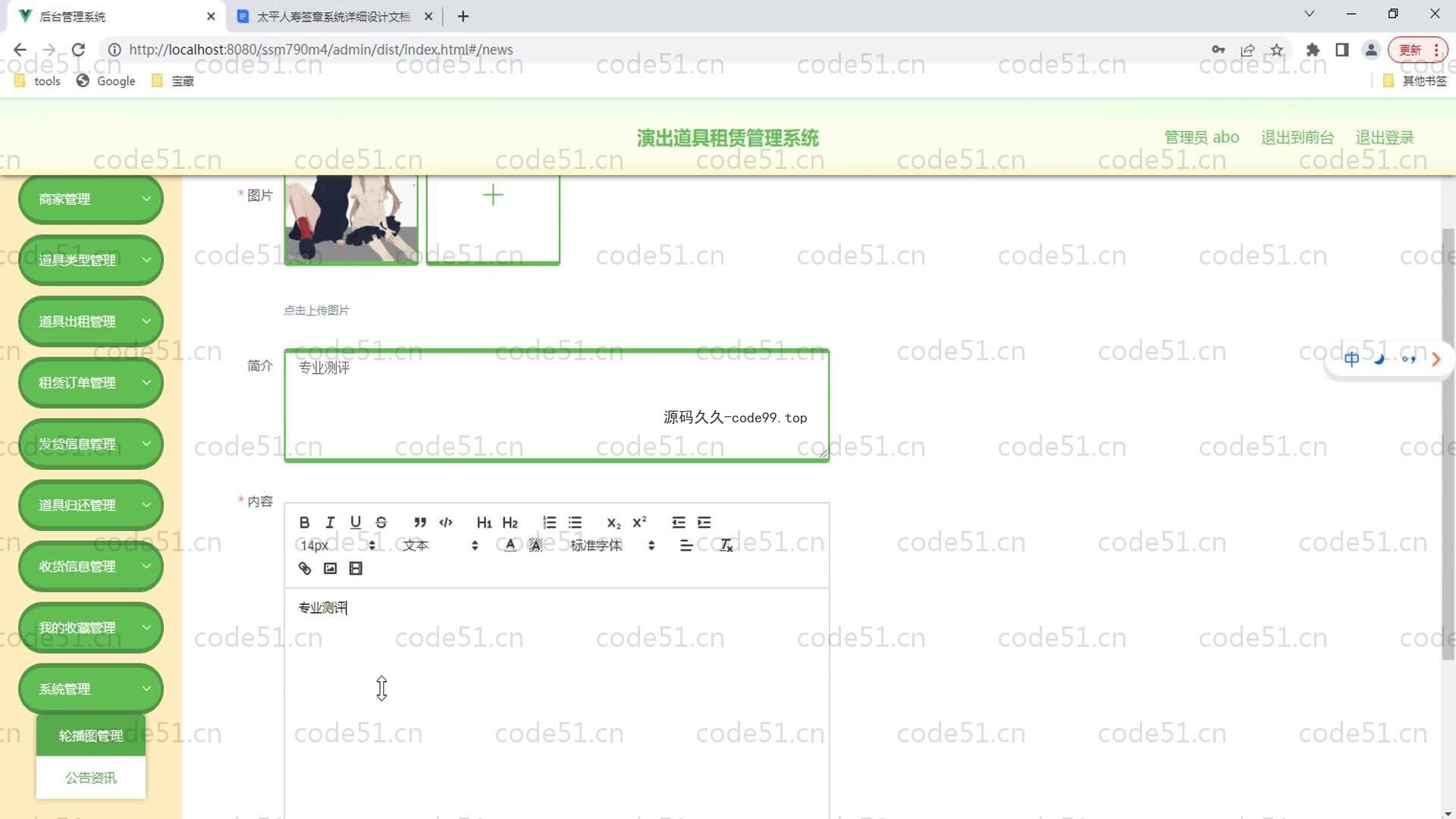 基于SpringBoot+MySQL+Vue的演出道具租赁管理系统