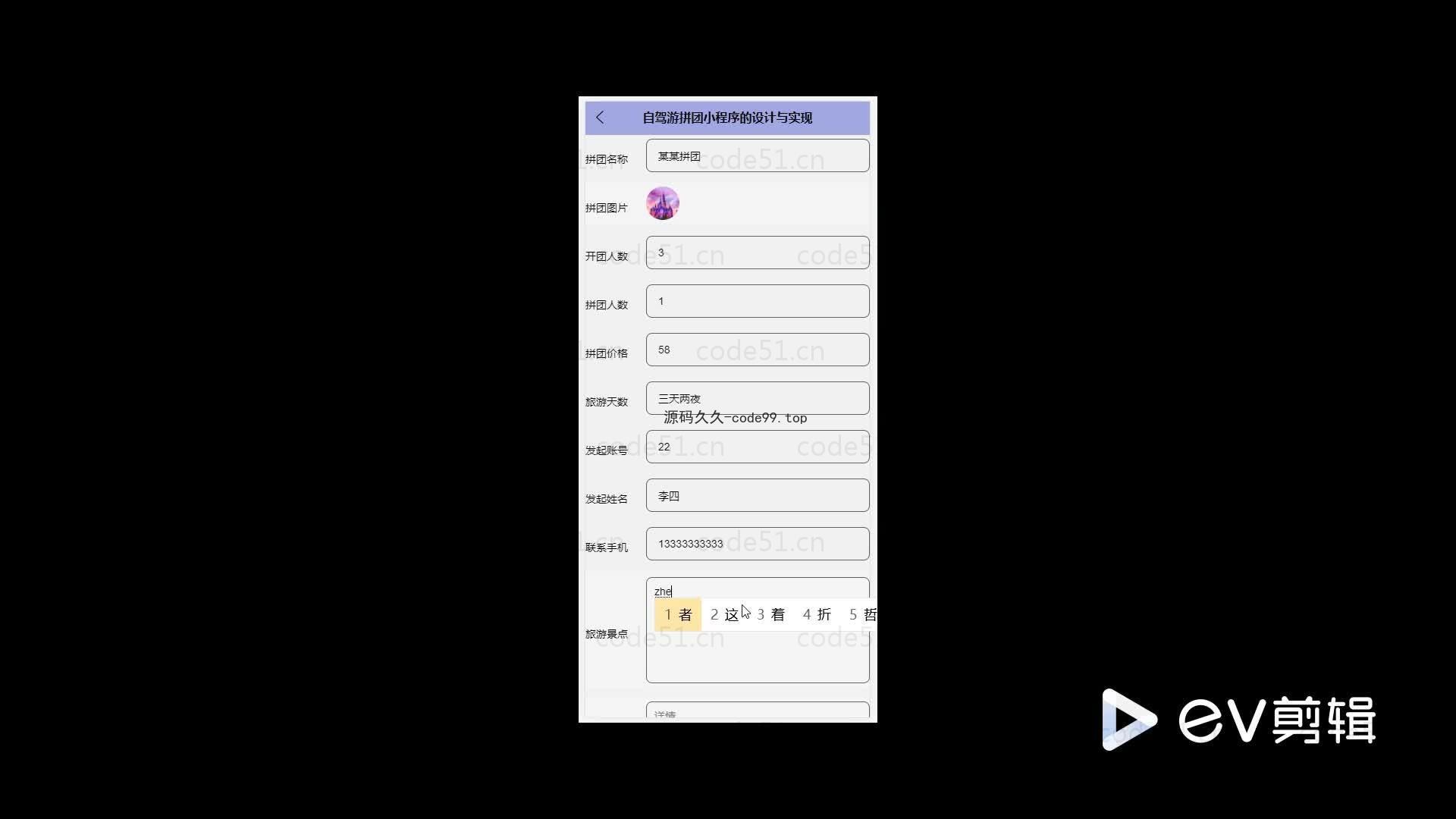 基于微信小程序+SSM+MySQL的自驾游拼团小程序(附论文)