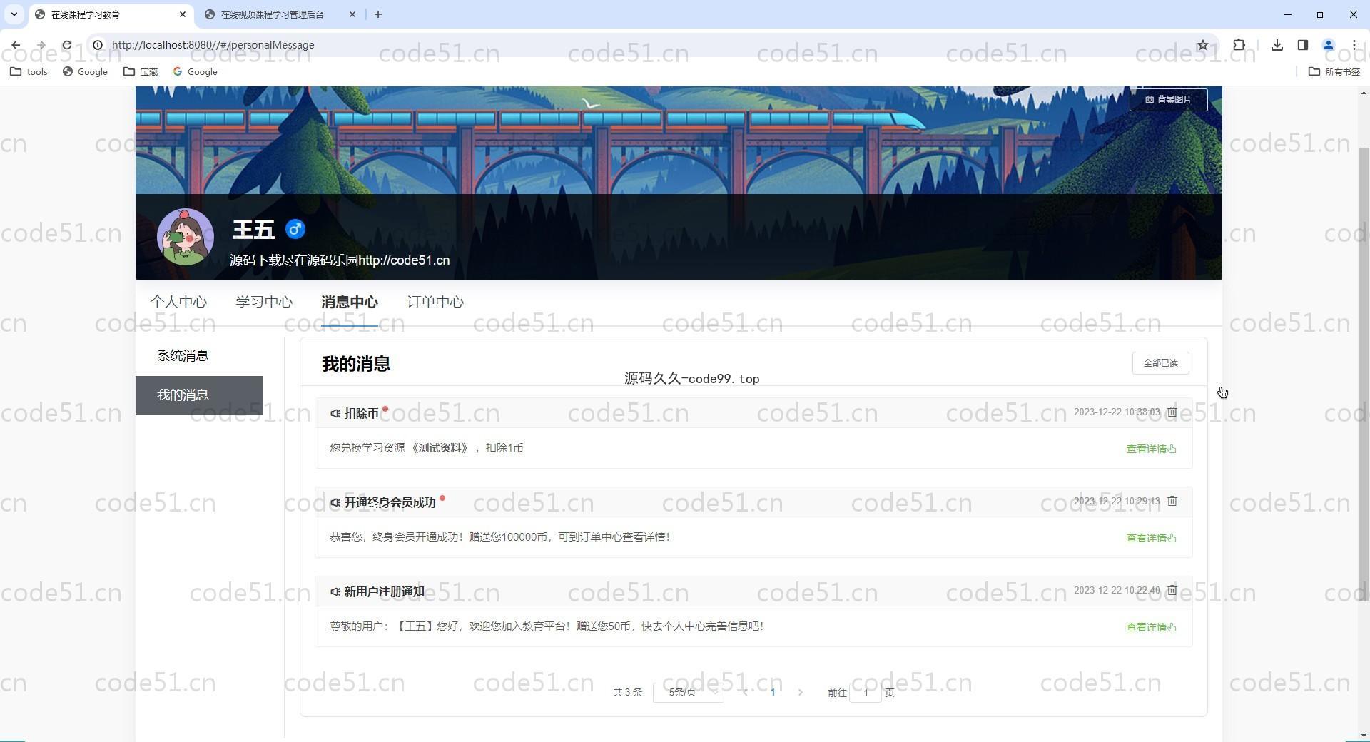基于Vue.js+SpringBoot+MySQL+ElementUI的在线学习课程教育系统