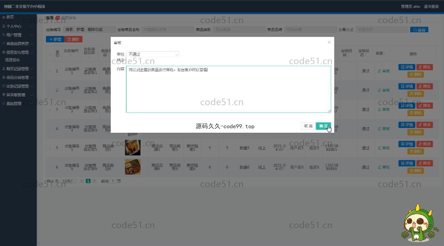 基于微信小程序+SSM+MySQL的校园二手交易平台小程序(附论文)