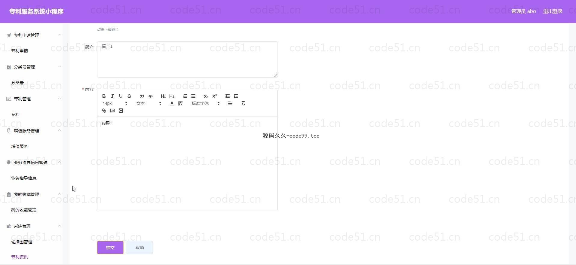 基于微信小程序+SSM+MySQL的专利服务小程序(附论文)