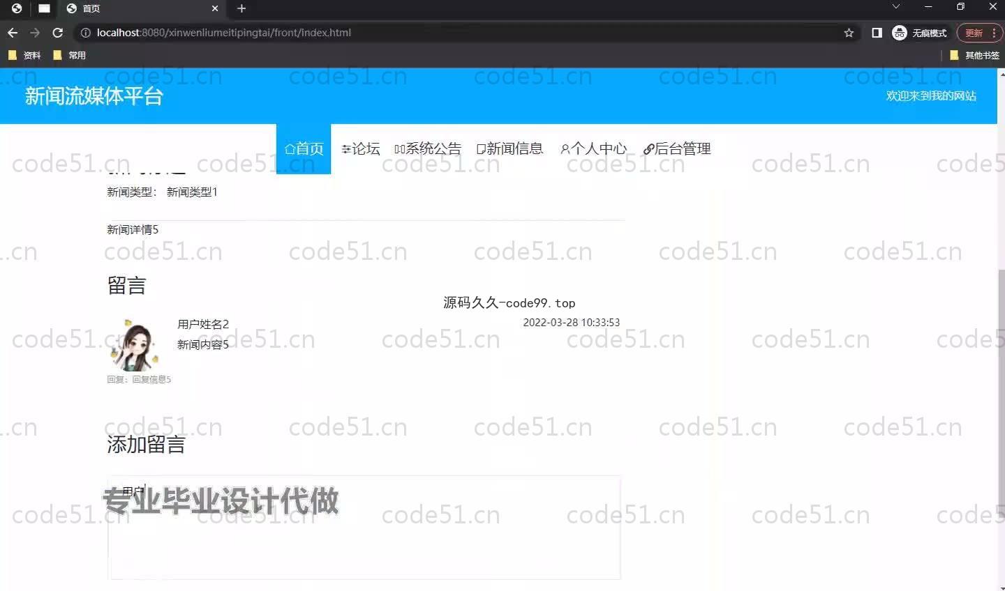 基于SpringBoot+MySQL+Vue.js的新闻媒体系统(附论文)
