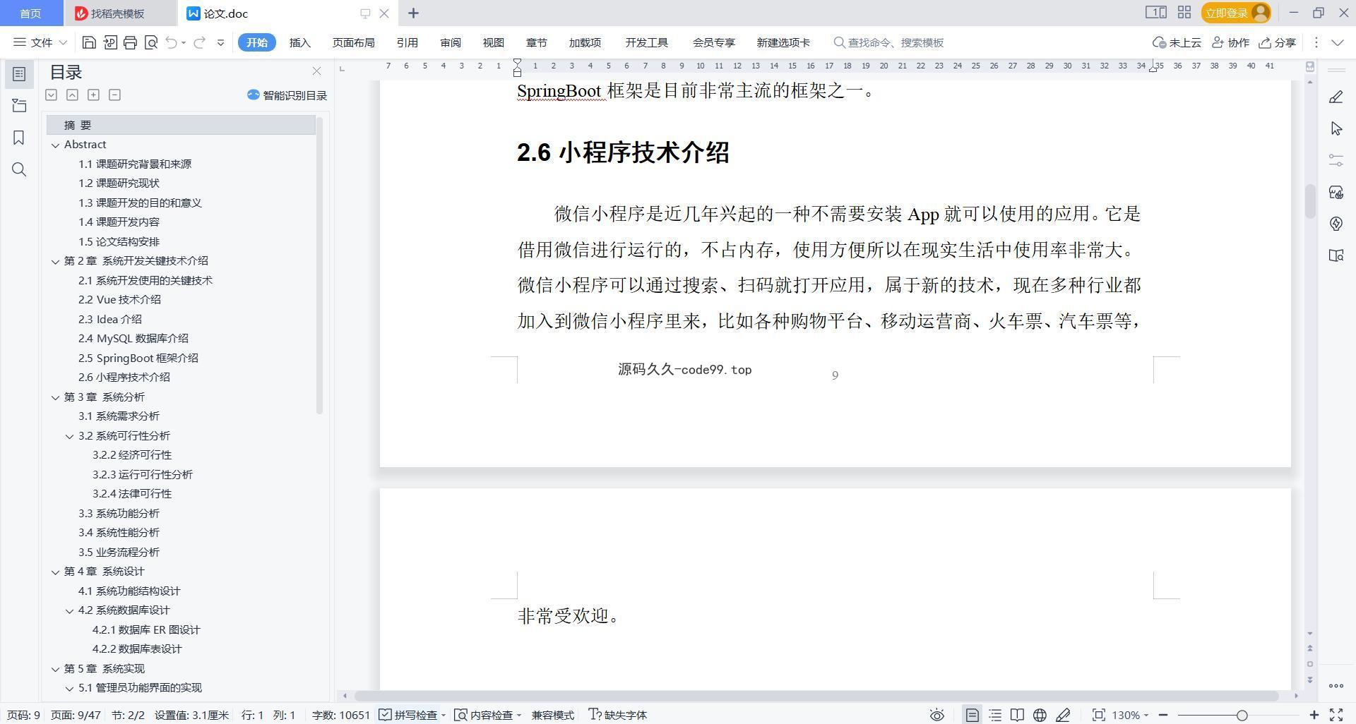 基于微信小程序+SSM+MySQL的选课小程序(附论文)