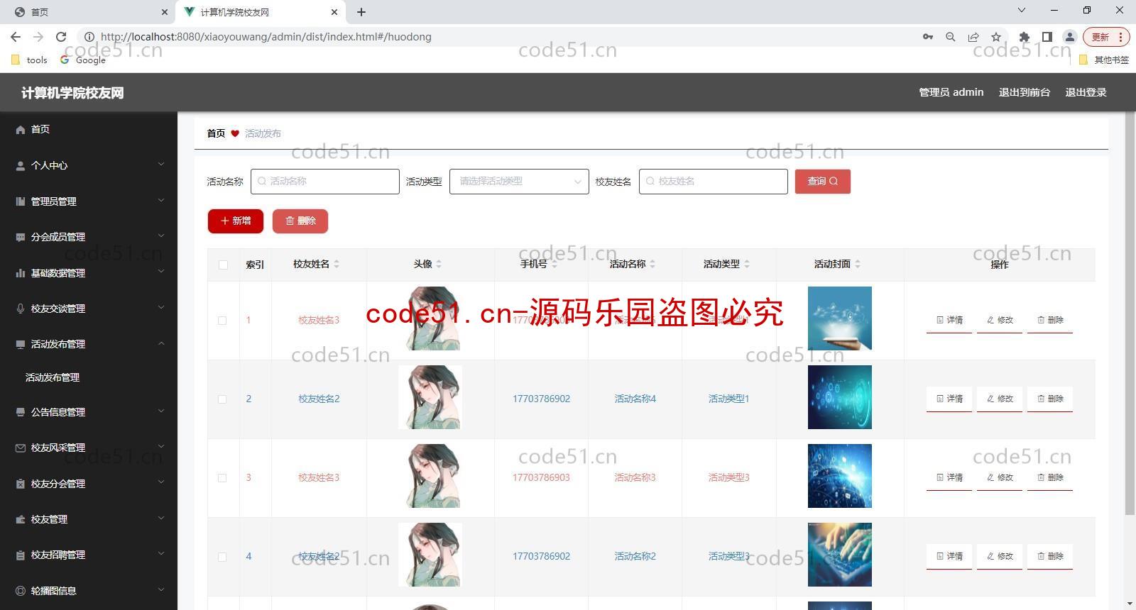 基于SpringBoot+MySQL+Vue的计算机学院校友网(附论文)