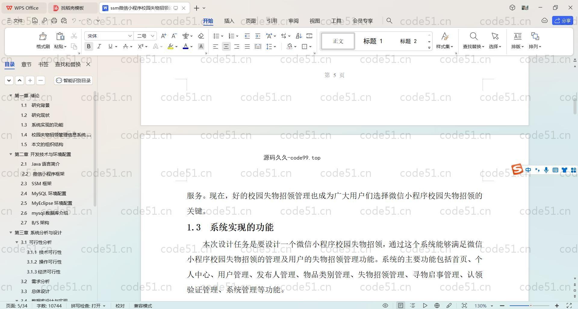 基于SpringBoot+_MySQL+微信小程序的校园失物招领系统(附论文)