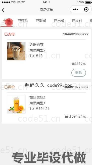 基于微信小程序+SSM+MySQL的奶茶点餐小程序(附论文)