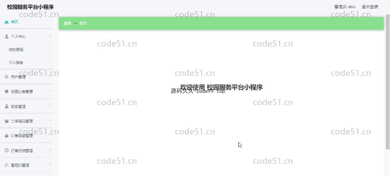 基于微信小程序+SSM+MySQL的校园服务小程序(附论文)