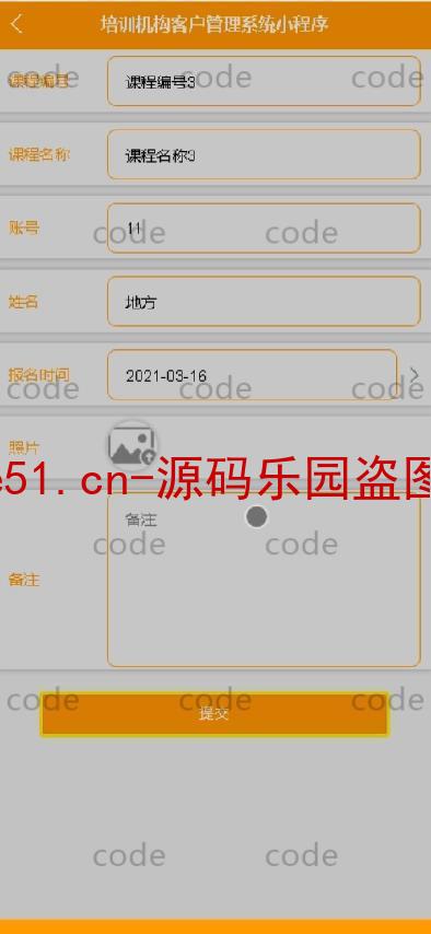 基于微信小程序+SSM+MySQL的培训机构客户管理小程序(附论文)