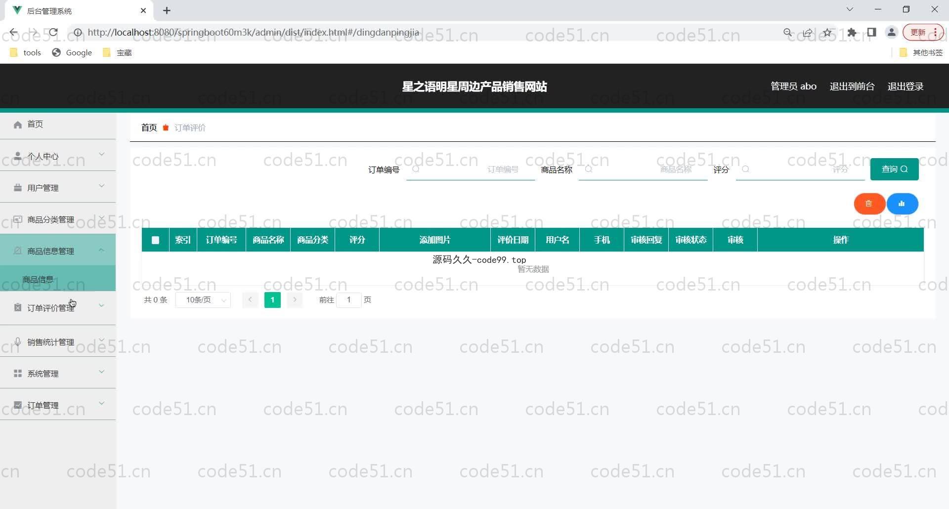 基于SpringBoot+MySQL+Vue的明星周边产品销售网站(附论文)
