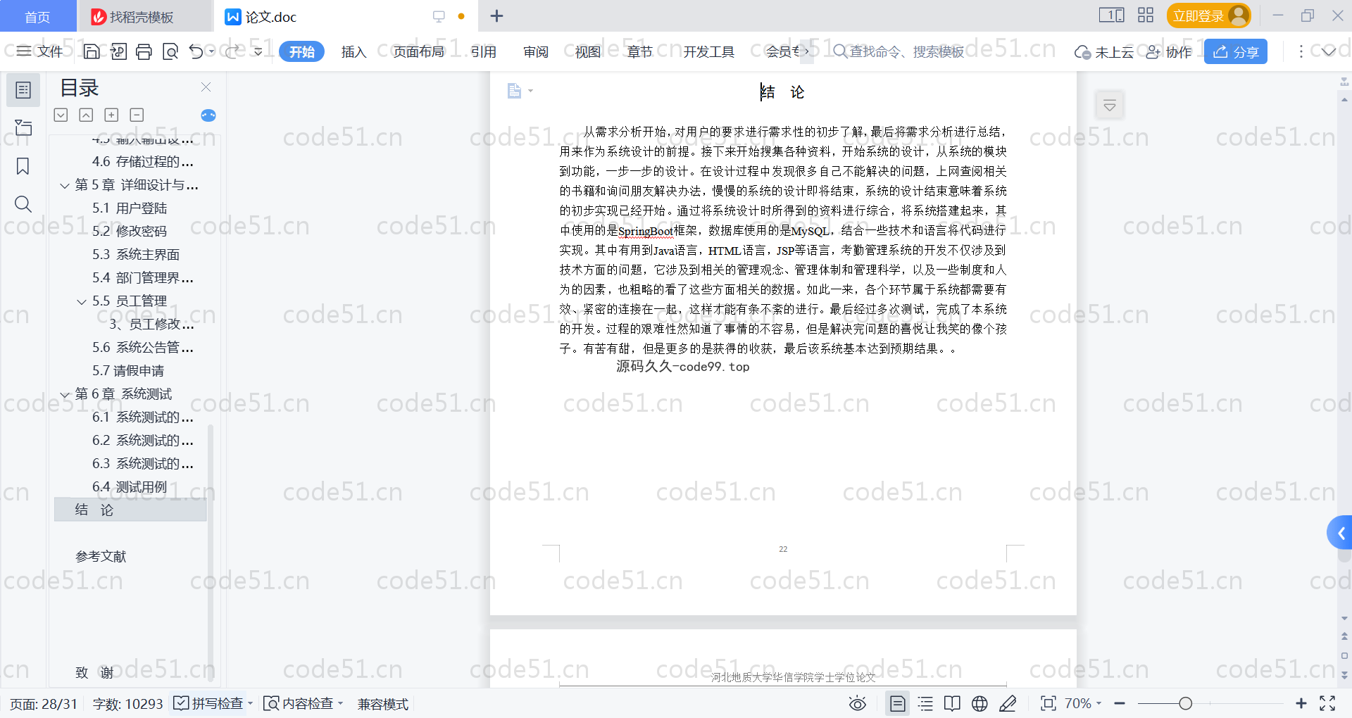 基于SpringBoot+MySQL+Vue的公司日常考勤系统(附论文)