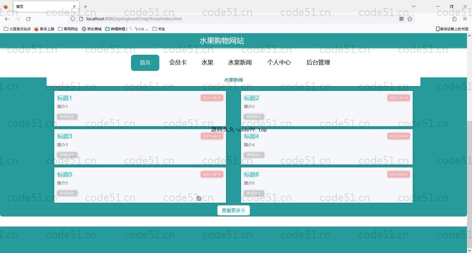 基于SpringBoot+MySQL+Vue的水果购物网站(附论文)
