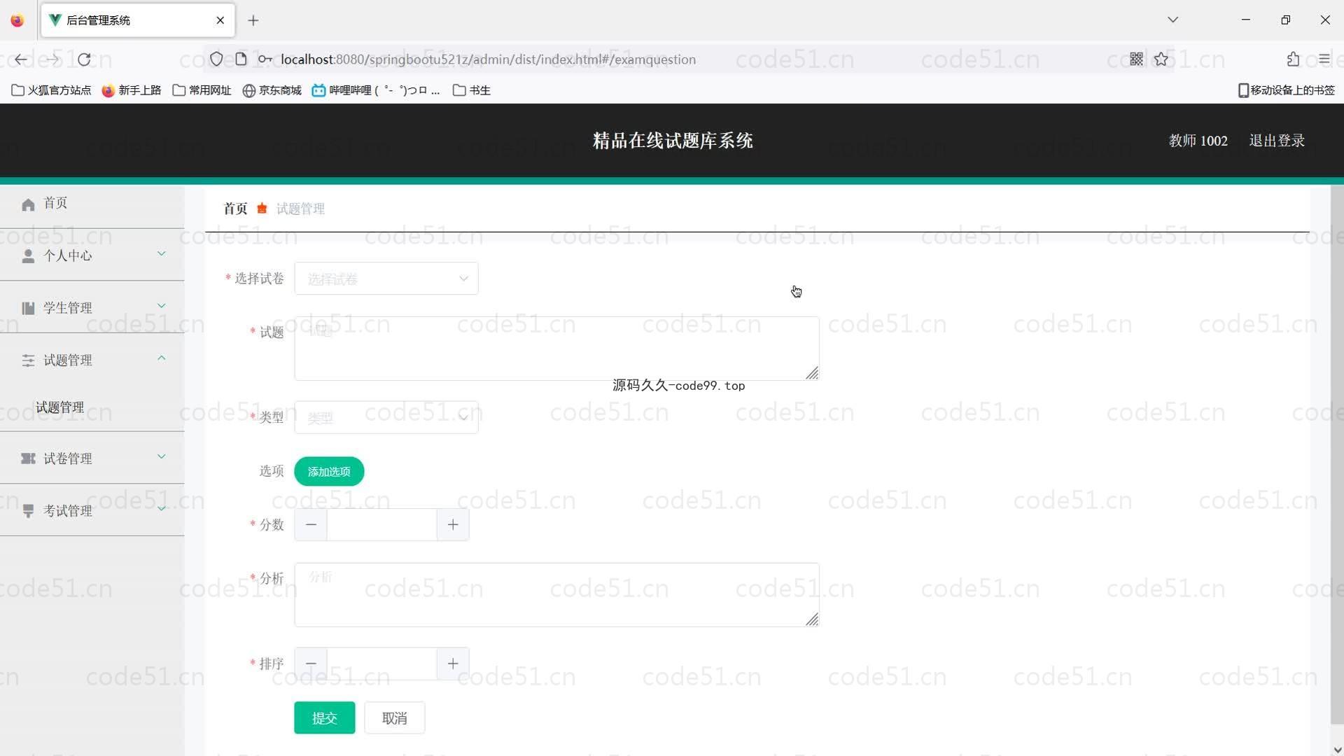 基于SpringBoot+MySQL+Vue的精品在线试题库系统(附论文)