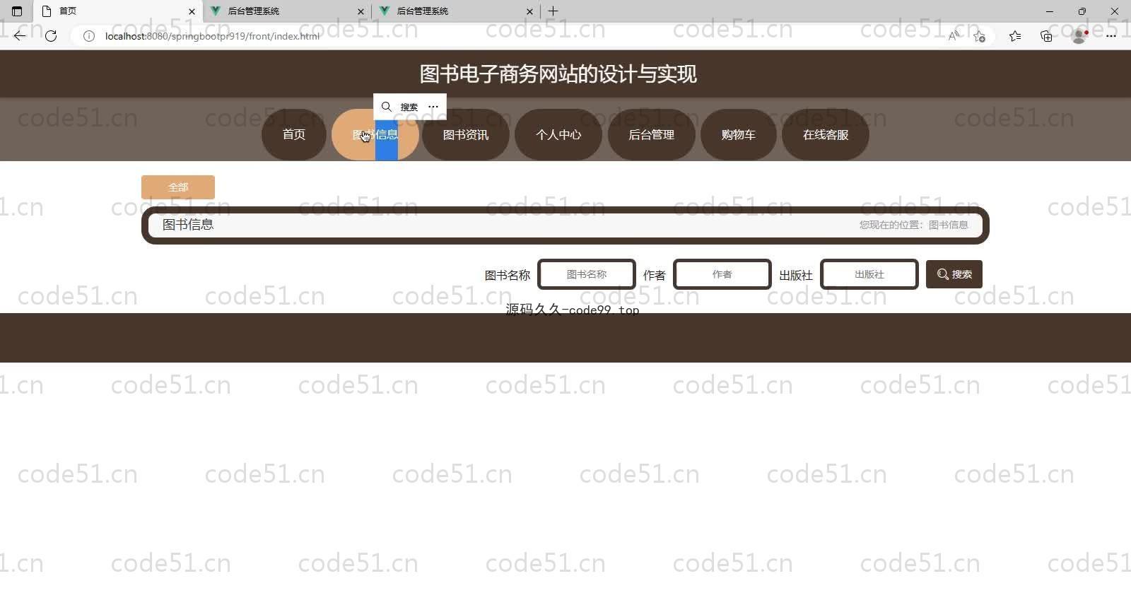 基于SpringBoot+MySQL+Vue的图书电子商务网站(附论文)