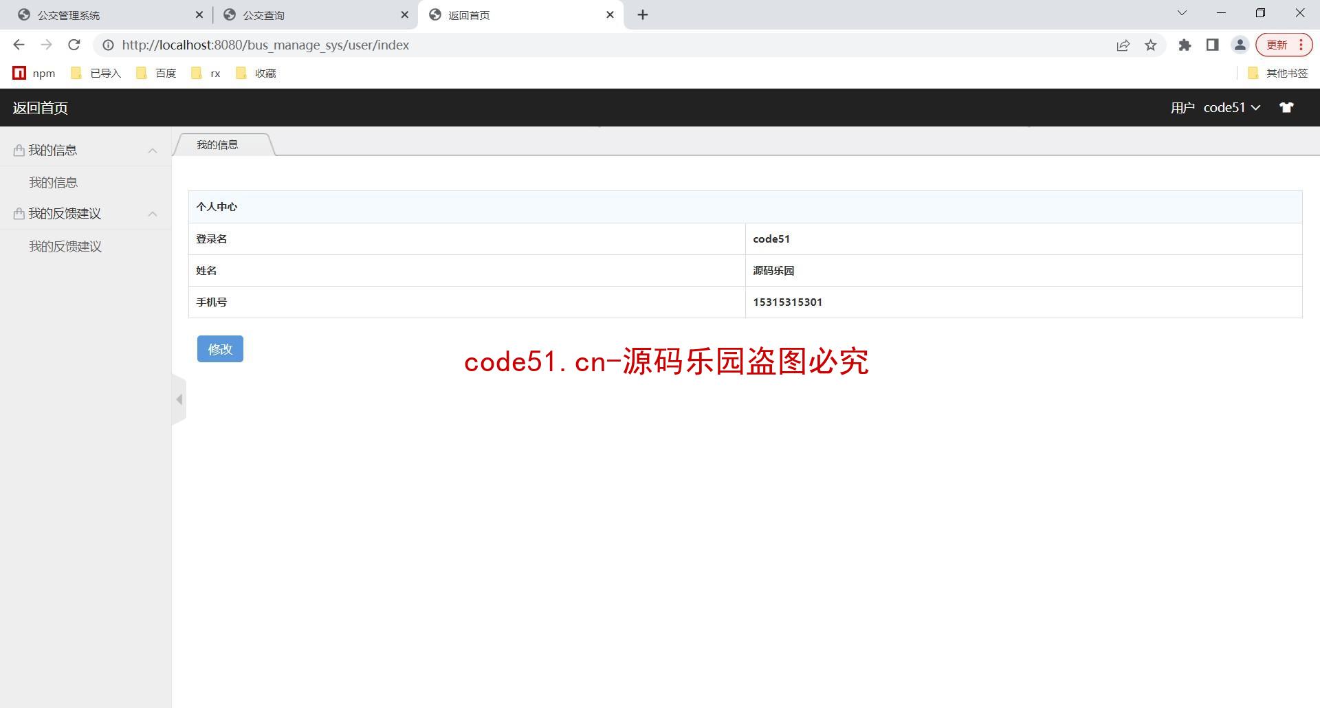 基于SSM+MySQL+LayUI+JSP的公共交通运输信息管理系统