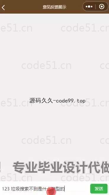 基于微信小程序+SSM+MySQL的垃圾分类小程序(附论文)