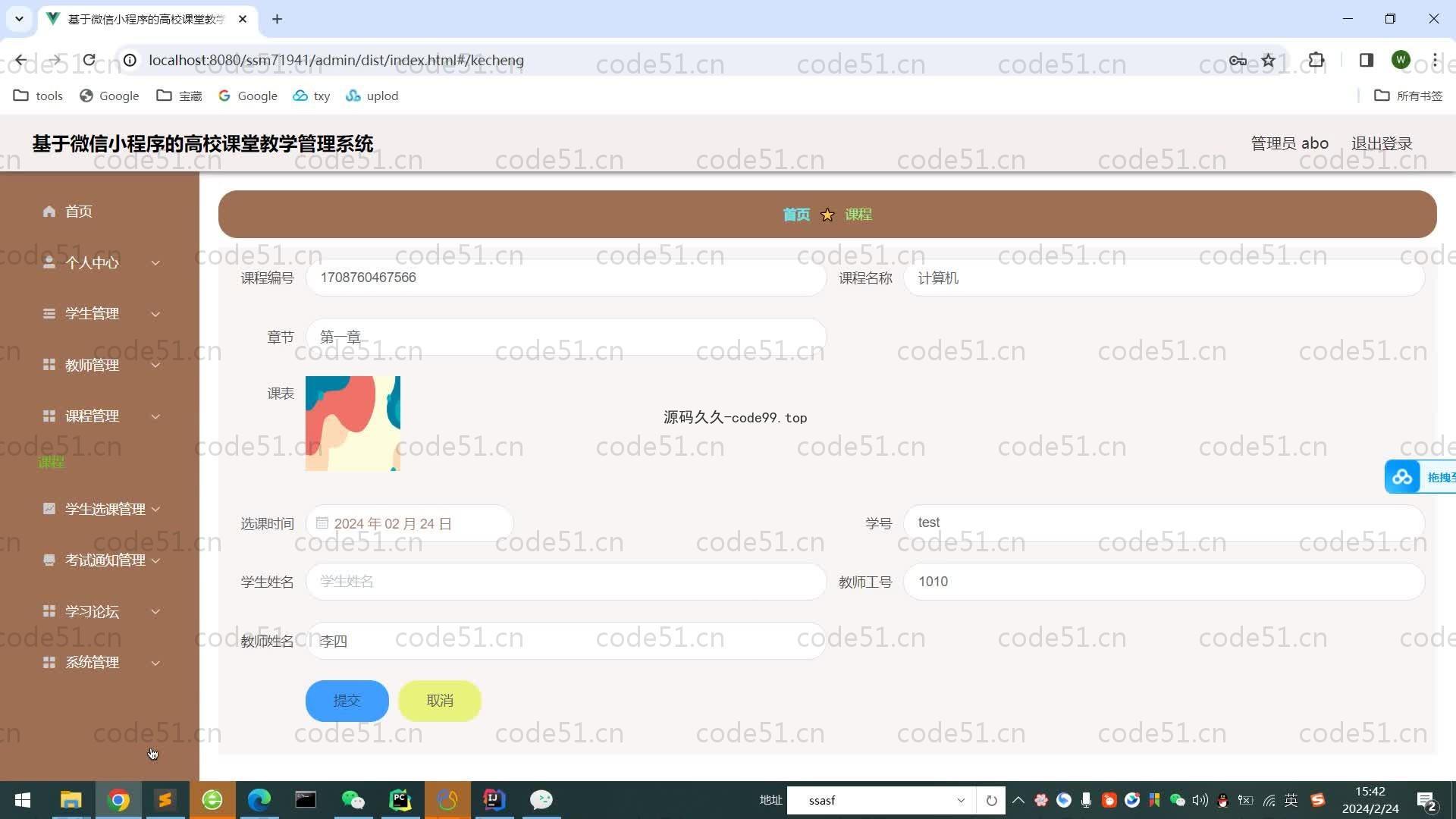 基于SpringBoot+MySQL+微信小程序的高校课堂教学管理系统(附论文)