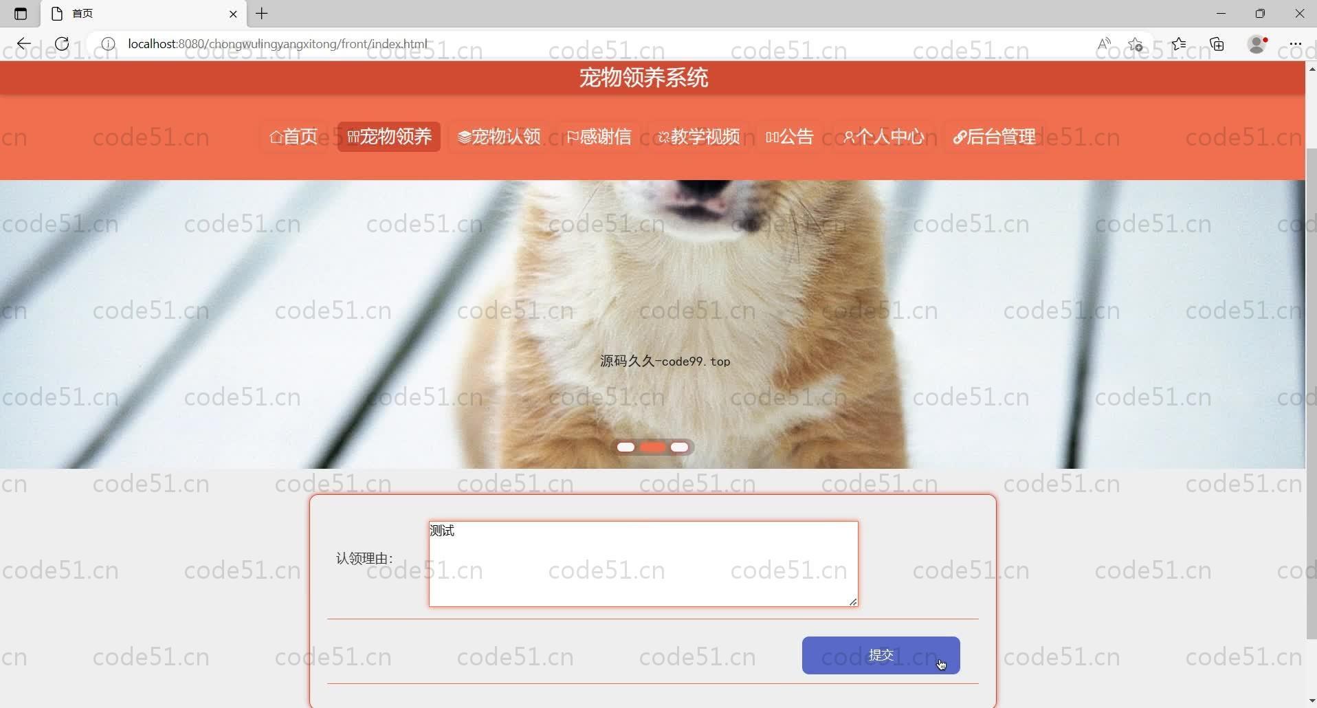 基于SpringBoot+MySQL+Vue的宠物领养系统(附论文)