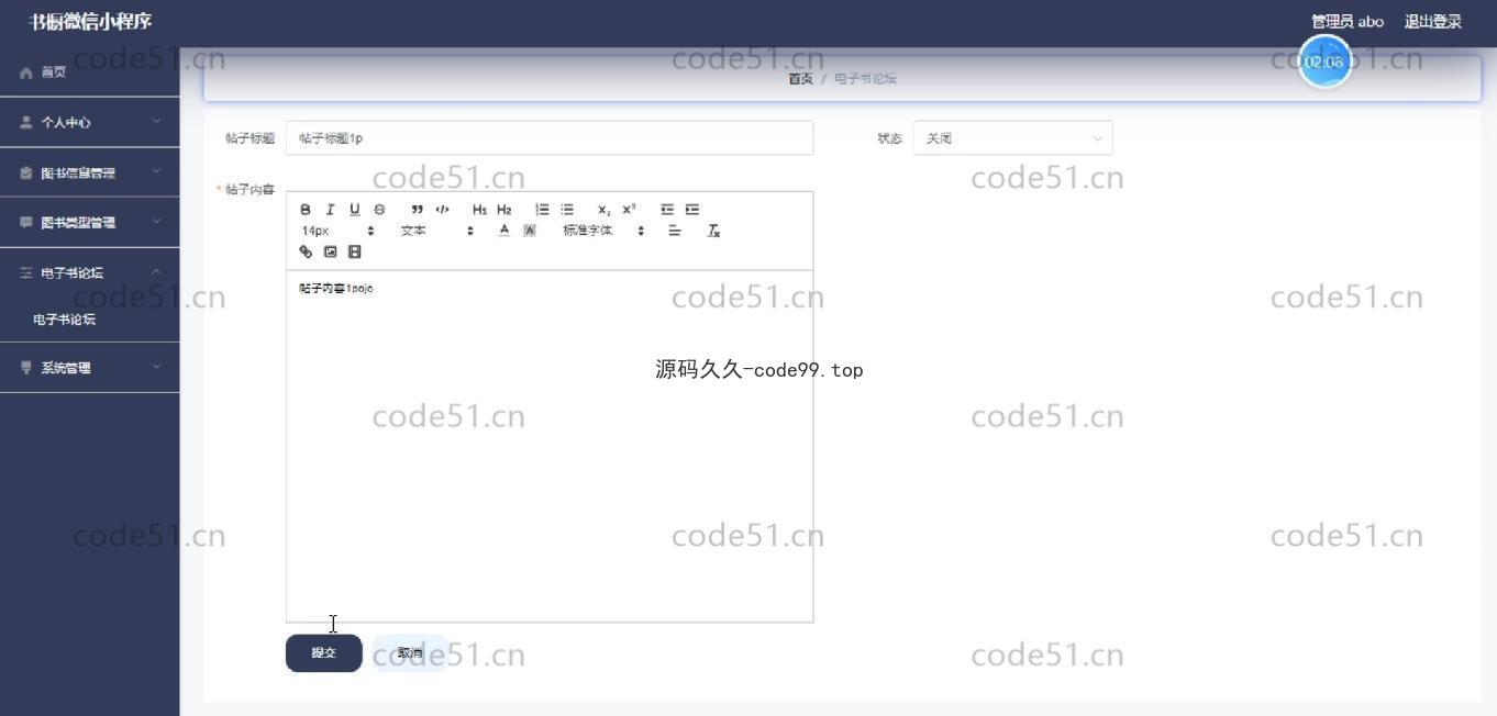 基于微信小程序+SSM+MySQL的书橱小程序(附论文)
