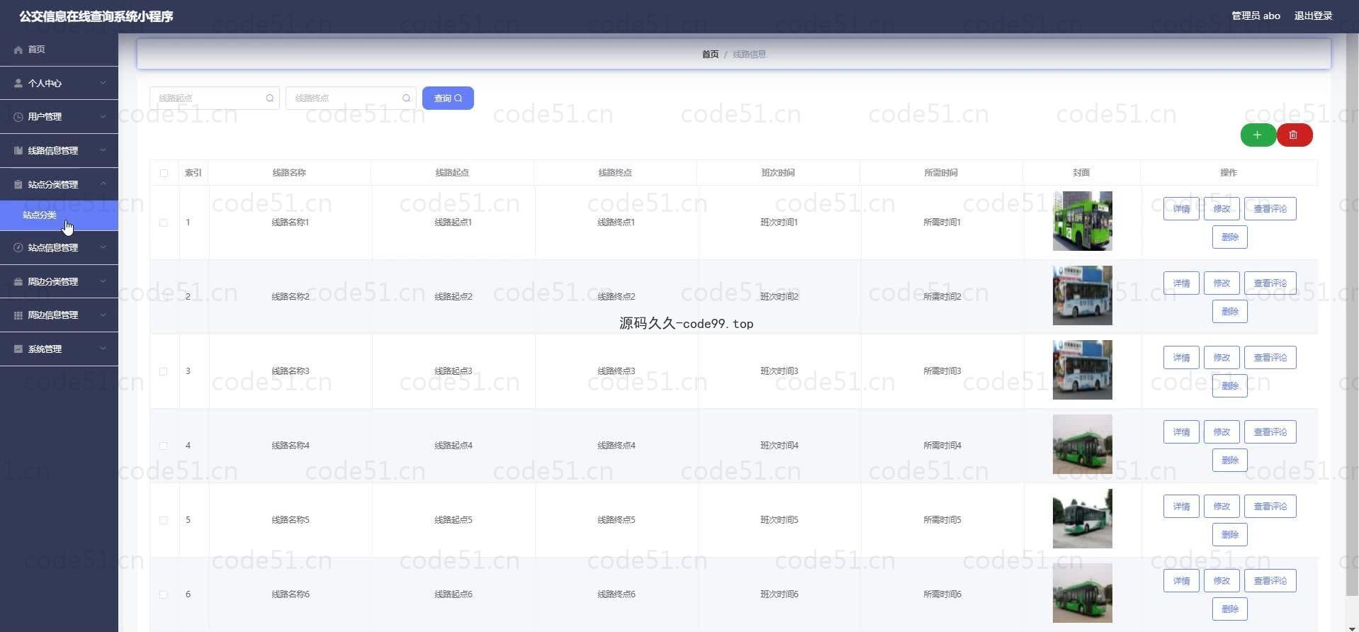 基于微信小程序+SSM+MySQL的公交信息在线查询小程序(附论文)