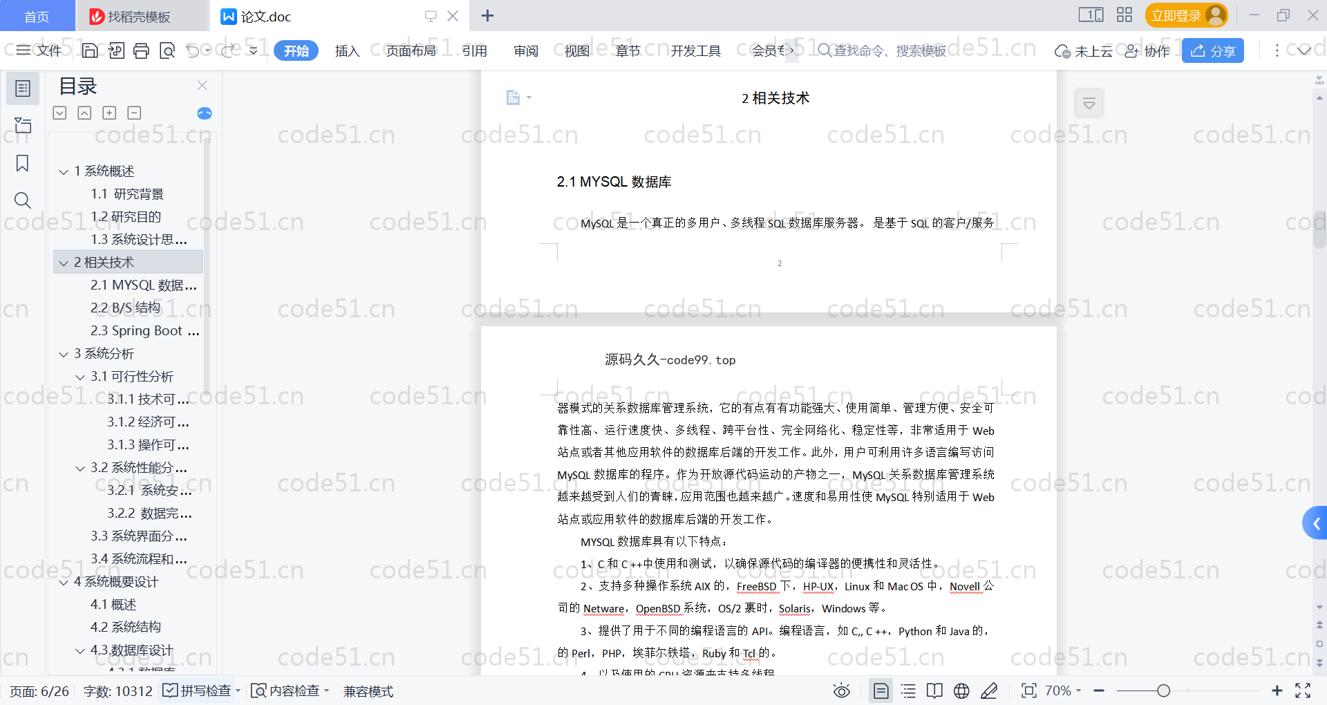 基于SpringBoot+MySQL+Vue的计算机课程管理平台(附论文)