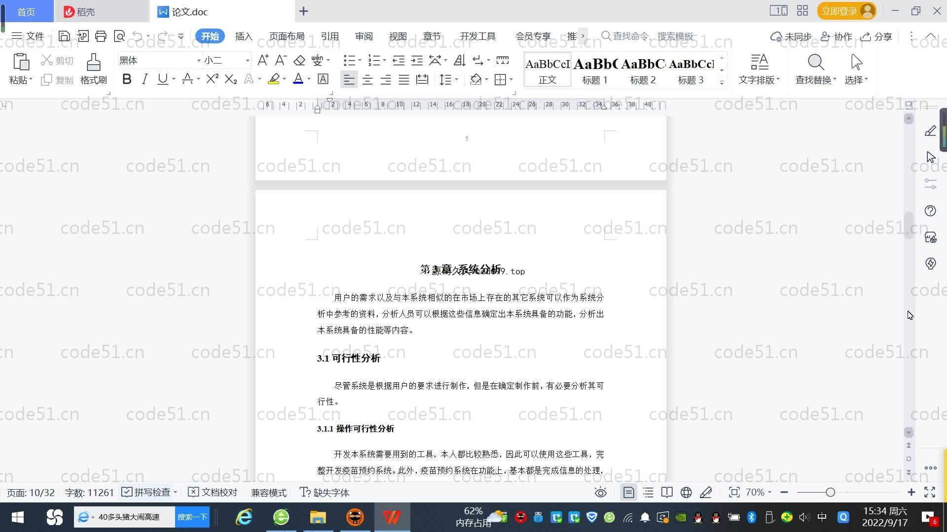 基于SpringBoot+MySQL+Vue.js的疫苗预约系统(附论文)
